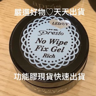 Presto 免清鑲鑽凝膠-Rich 8g/滿鑽鑽黏勞勞～SMOOTH-低粘度 用於細小的電鍍珠n lynnnail