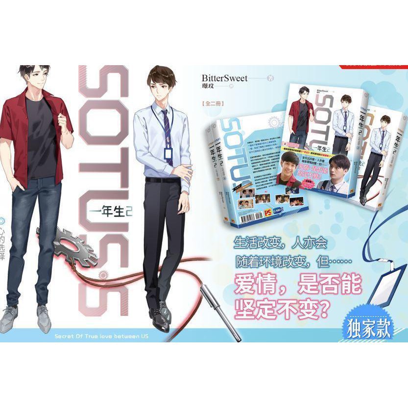 一年生小說sotus 二年熟1 2兩部中文簡體版含番外上下冊共4本 蝦皮購物