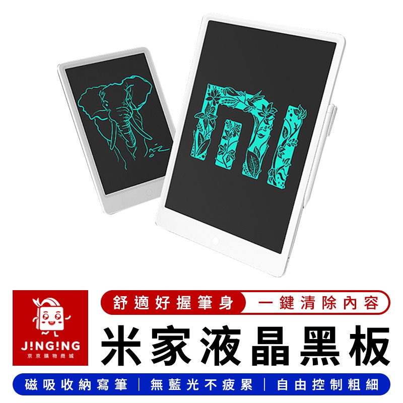 Xiaomi 米家液晶小黑板【京京購物×現貨】小米有品 小米液晶手寫板 米家液晶畫板 塗鴉板 手寫板 留言板 繪畫板