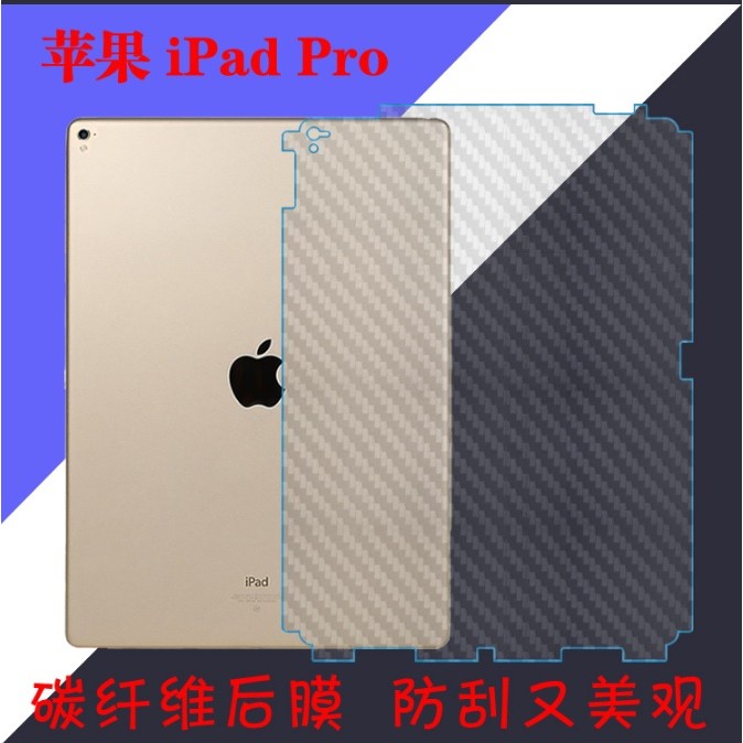 iPad 專用碳纖維背膜 iPad 2/3/4、iPad Air、 iPad Pro 9.7吋專用保護貼(背膜)