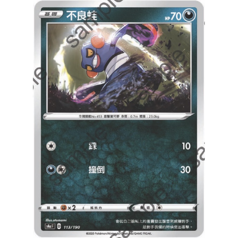 閃色明星 V 不良蛙 PTCG 中文版 寶可夢