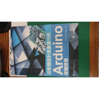 從軟體設計高度進行的Arduino硬體開發