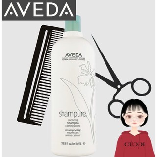 AVEDA-純香洗髮菁、純香潤髮乳250ml/1000ml、純香去油乾洗髮56g