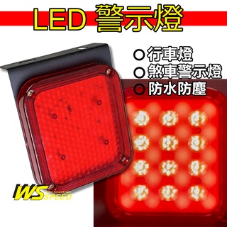 【臺灣店家】LED 12V 煞車警示燈 剎車燈 LED燈 貨車尾燈 煞車燈 車用燈具 汽車百貨 貨車 爆閃燈 第三煞車