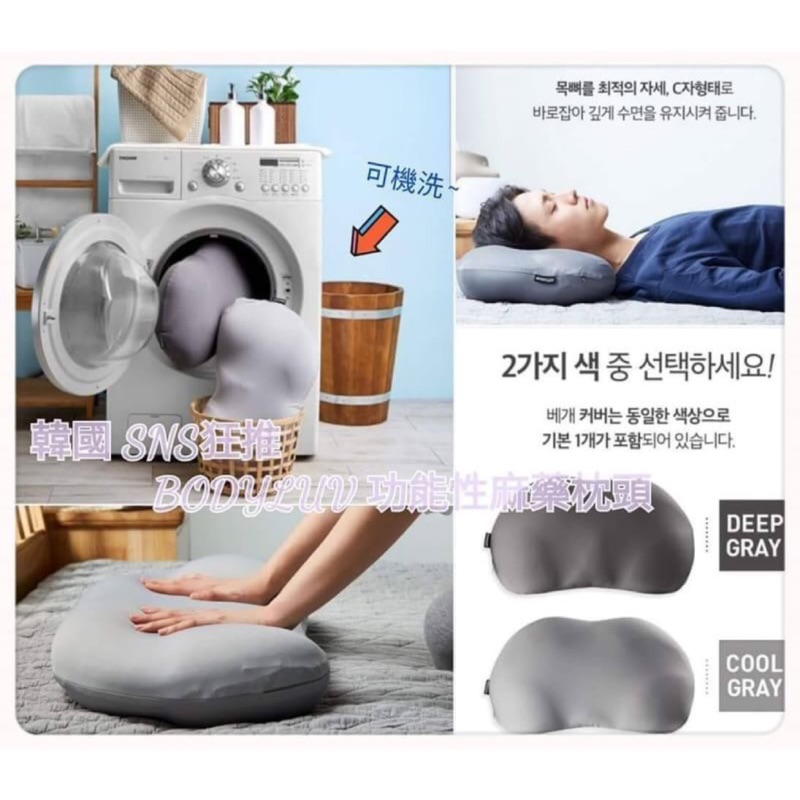 韓國🇰🇷BODYLUV麻藥枕頭（預購）❤️下單前先聊聊詢問貨況