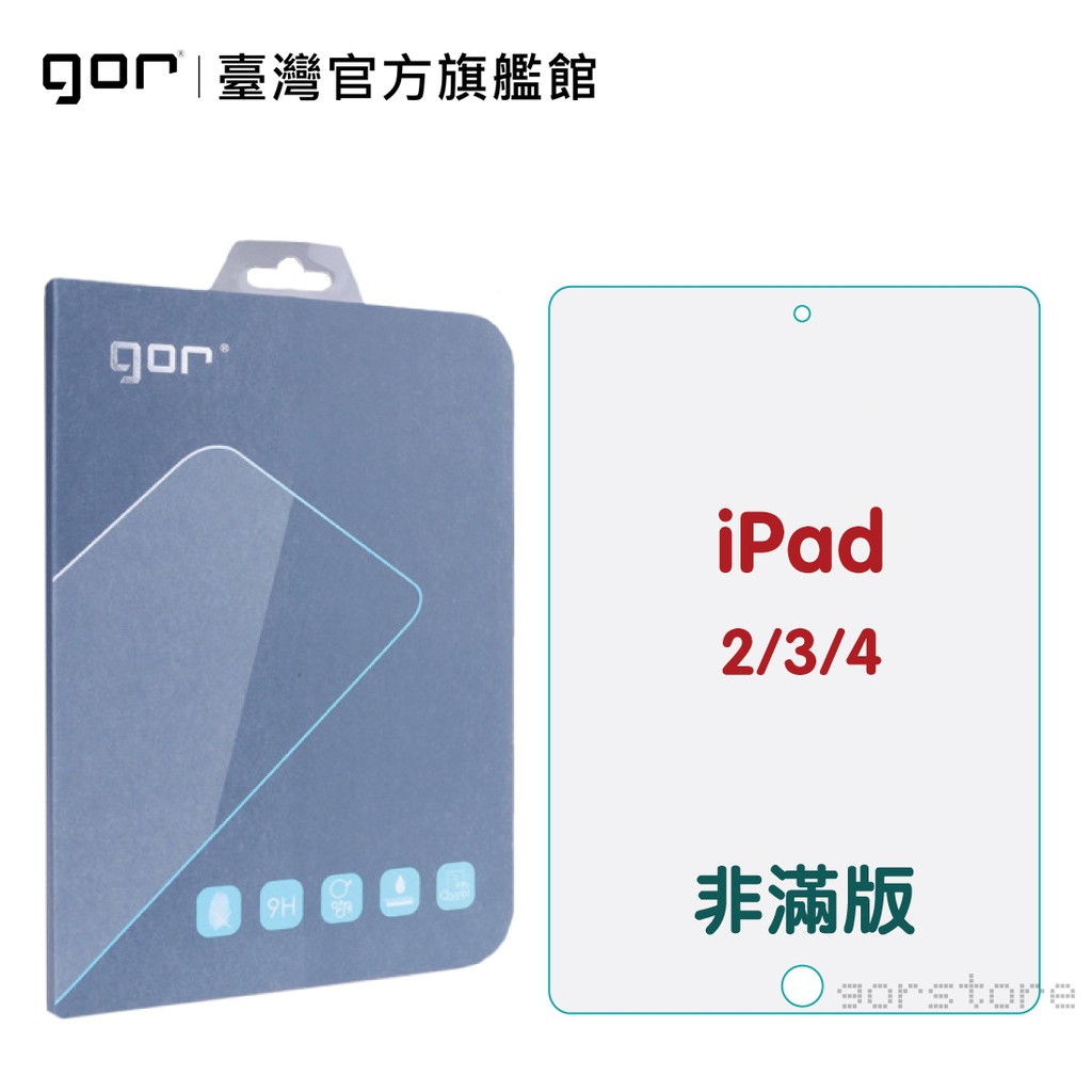 【GOR保護貼】Apple IPad 2/3/4 9H平板鋼化玻璃保護貼 全透明2片裝 公司貨