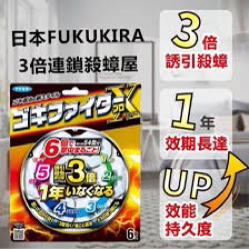 「現貨」日本3倍強效蟑螂屋👍用過的都說很有效