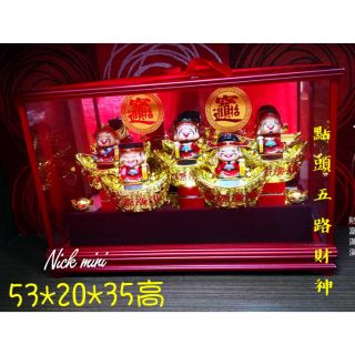 （Nick）超氣派 五路財神 玻璃框財神爺擺飾 財神爺 入厝 新居落成 開幕 祝賀送禮 店面擺飾 擺飾 五路財神 開幕