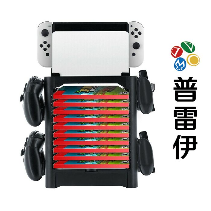 【NS】Nintendo Switch 主機直立+遊戲周邊收納組(副廠)【普雷伊】