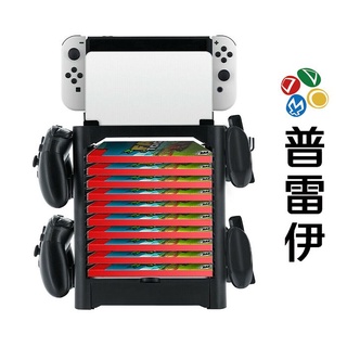 【NS】Nintendo Switch 主機直立+遊戲周邊收納組(副廠)【普雷伊】