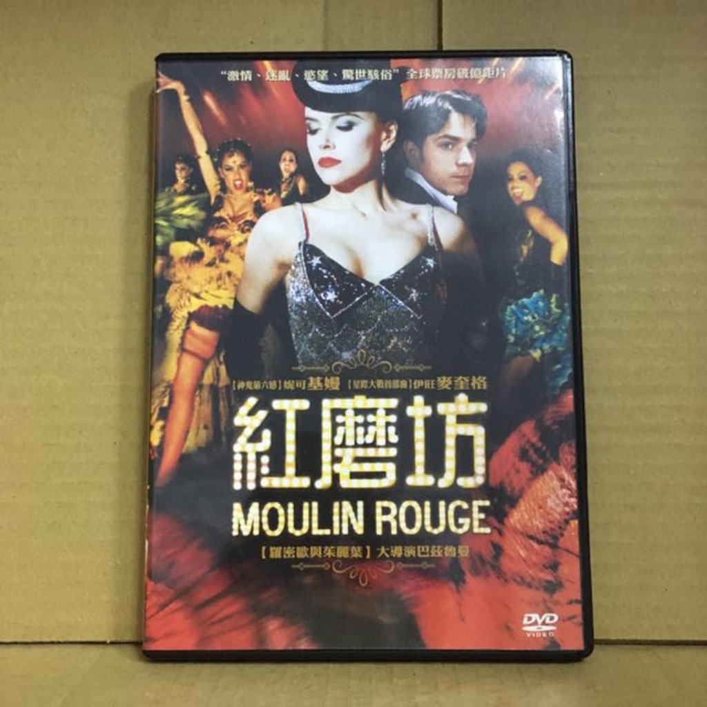 MOULIN ROUGE 紅磨坊 電影 DVD