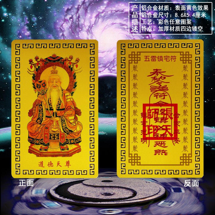 太上老君鎮宅符的價格推薦- 2026年8月| 比價比個夠BigGo