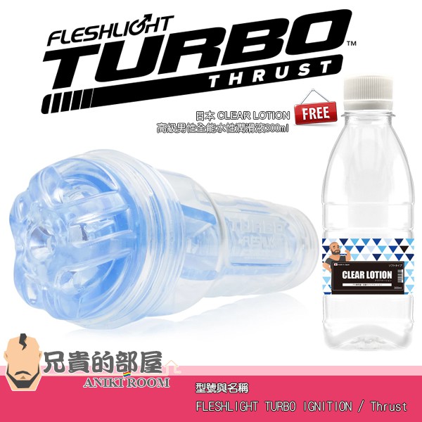 美國 FLESHLIGHT TURBO 狂暴渦輪方程式陰莖榨汁手電筒 藍色透明透視款 (飛機杯,情趣用品,自慰套,尻槍)