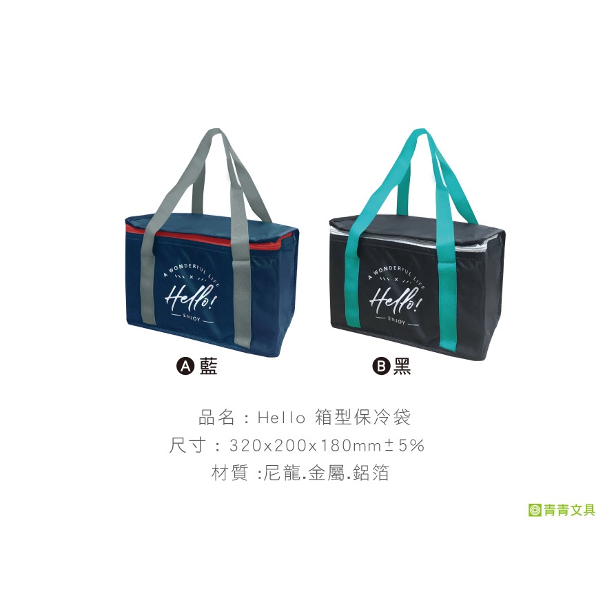 青青 Hello箱型保冷袋(隨機不挑款，NG品不接受退換貨)-簡單生活系列/CZ-444