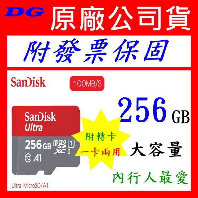 附發票保固 新款 SanDisk 256GB Ultra microSD MICRO SD 256G TF A1