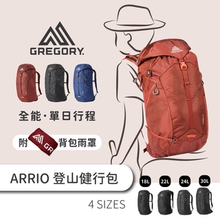 Gregory ARRIO 多功能 後揹包 登山包 18L 22L 24L 30L 【旅形】 單日 附雨罩 臺灣公司貨