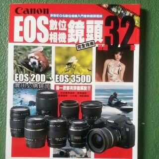 Canon eos 數位相機鏡頭完全指南嚴選32款