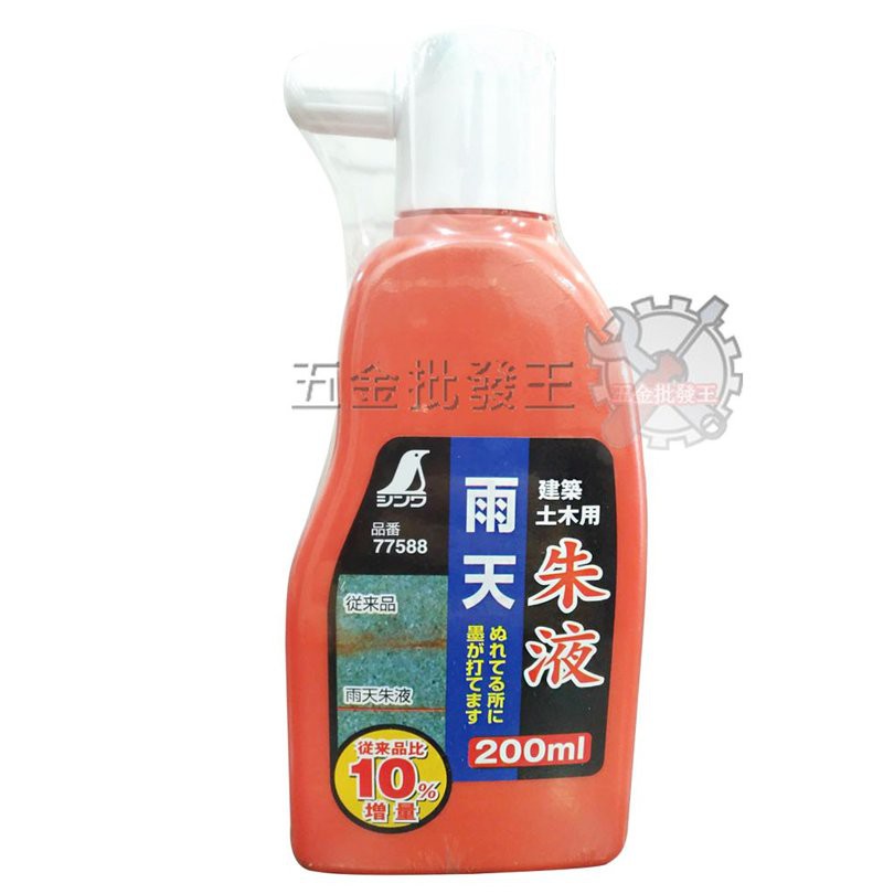 【五金批發王】日本製 SHINWA 鶴龜 墨斗 紅墨汁 200ml 雨天用 建築 土木用 朱液