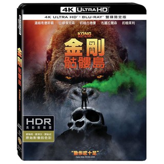 二手《金剛:骷髏島》4K UHD+BD雙碟限定版(得利公司貨)(不完美的正義.復仇者聯盟4終局之戰.驚奇隊長)布麗拉爾森