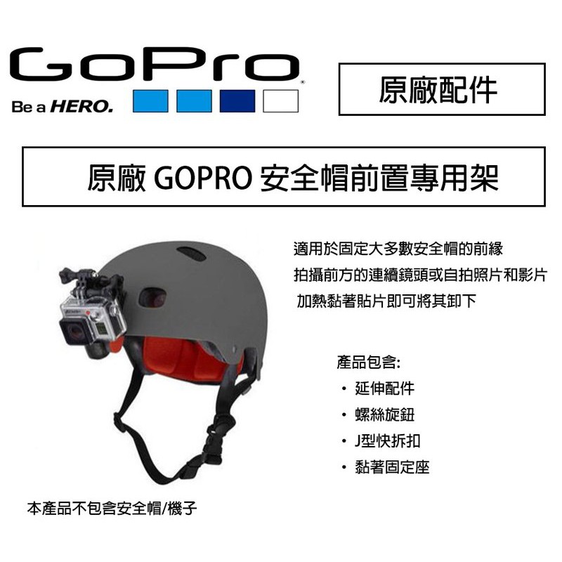原廠gopro 安全帽前置架安全帽架越野車極限運動滑板固定座ahfmt 001 蝦皮購物
