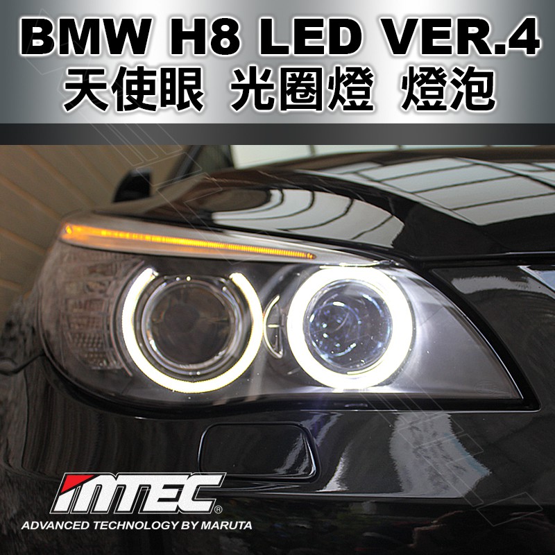 【M3(E90，E92，E93)】最新版本第四代 MTEC BMW H8 LED 天使眼光圈燈燈泡 MT-615