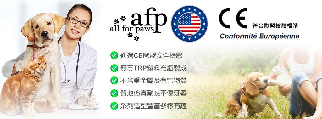 all forafp通過CE歐盟安全檢驗無毒TRP塑料布織製成不含重金屬及有害物質質地仿真耐咬不傷牙唇系列造型豐富多樣有趣CE符合歐盟檢驗標準Conformité Européenne