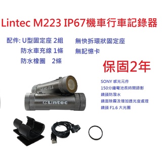 Lintec M223機車行車記錄器(免費升級保固2年)配件U型固定座等, 無記憶卡及快拆固定座(主機配件與M655同)