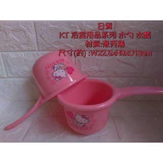 日貨_KT 浴室用品系列 水勺 水瓢