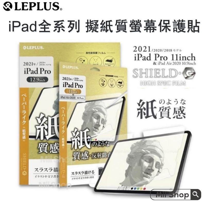 Leplus｜類紙膜適用iPad 7/8/9/Air/Pro/Mini6 11 12.9 10.9 擬紙質保護貼| 蝦皮購物