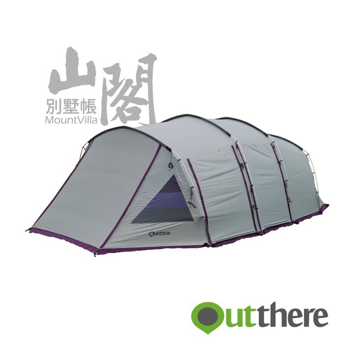 【露遊】Outthere好野｜山閣別墅帳｜隧道帳 黑膠帳 山閣帳 大帳篷 家庭帳 豪華別墅帳 露營