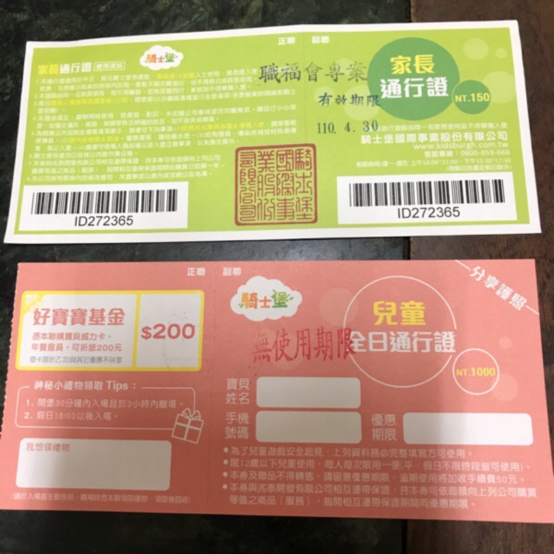 ❤️新竹市區面交 騎士堡兒童全日票卷 1張280元