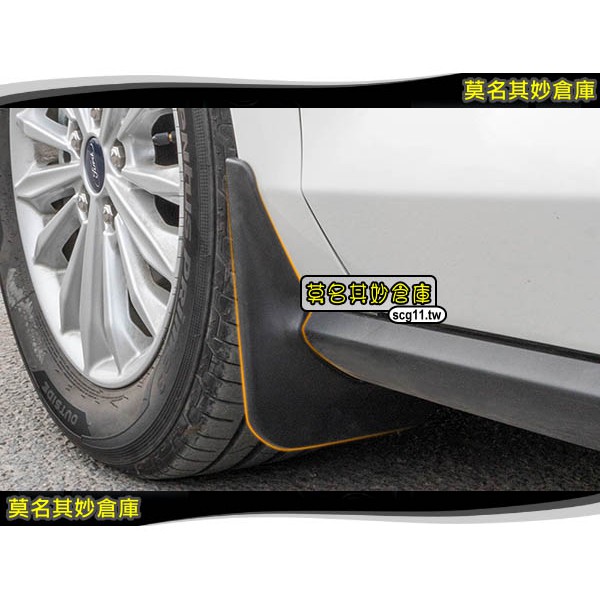 莫名其妙倉庫【4G005 專用擋泥板(四片)】19 Focus Mk4 防止髒污擋泥版軟質 ST Line