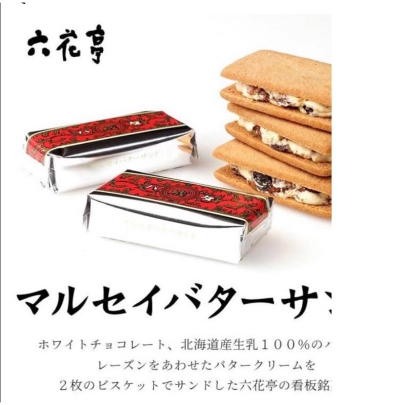 六花亭奶油葡萄的價格推薦 22年3月 比價比個夠biggo