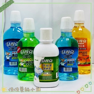 【牙得安】漱口水 無酒精 清新薄荷 本草萃取 青蘋果 甲殼素含漱液 680ml 330ml 300ml 公司貨