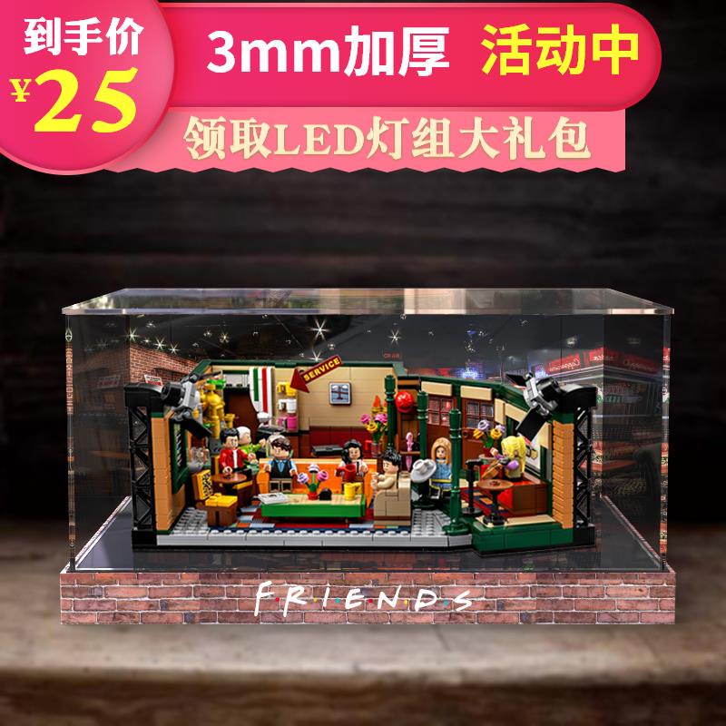 【戀家生活】LEGO21319亞克力展示盒 適用樂高老友記咖啡館手辦透明盲盒防塵罩