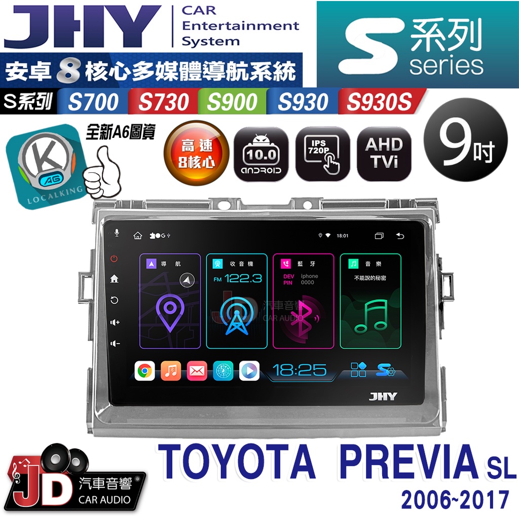 【JD汽車音響】JHY S700/S730/S900/S930S TOYOTA PREVIA。06-17 銀 安卓機