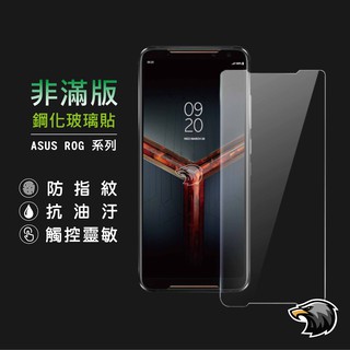 華碩玻璃貼 玻璃保護貼 適用ROG Phone 2 ZenFone 5 6 ZS600KL ZS660KL A500CG