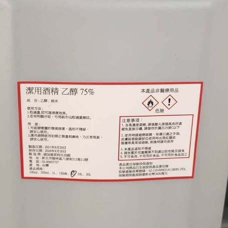 潔用酒精75% 4000mlX1瓶 /不含異丙醇/環境清潔/