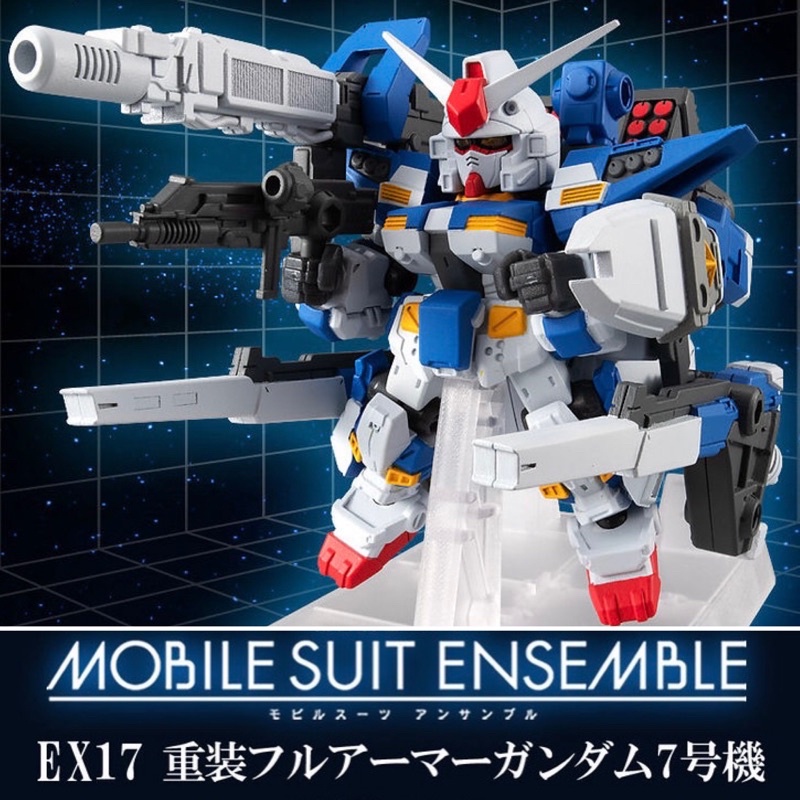 日魂 MSE 重裝x重奏  MOBILE SUIT ENSEMBLE EX17 重裝全裝甲鋼彈7號機  魂商店限定(魂）