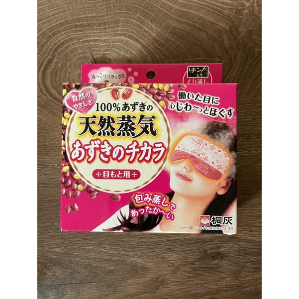 【現貨新品 】日本桐灰 KIRIBAI天然紅豆蒸氣熱敷眼罩