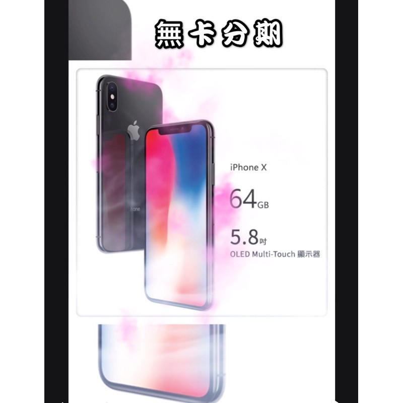 Iphone X 免卡分期的價格推薦 2021年12月 比價比個夠biggo