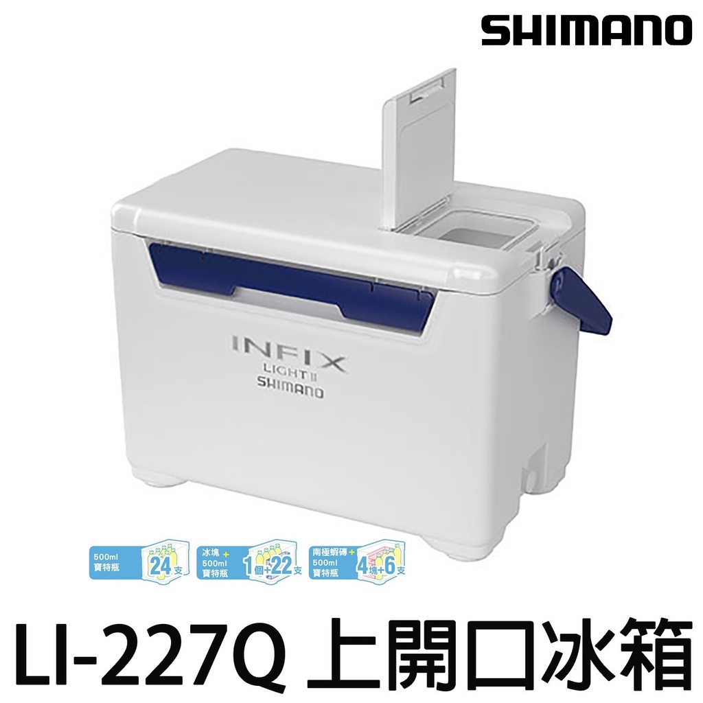 源豐釣具 SHIMANO LI-227Q INFIX LIGHT II 27L 冰箱 冰桶 保冰保冷箱 附背帶、收納托盤