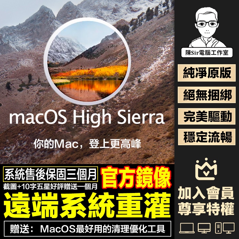 MacOS High Sierra10.13.6蘋果電腦遠端系統 重灌/升級/降級 製作引導開機碟