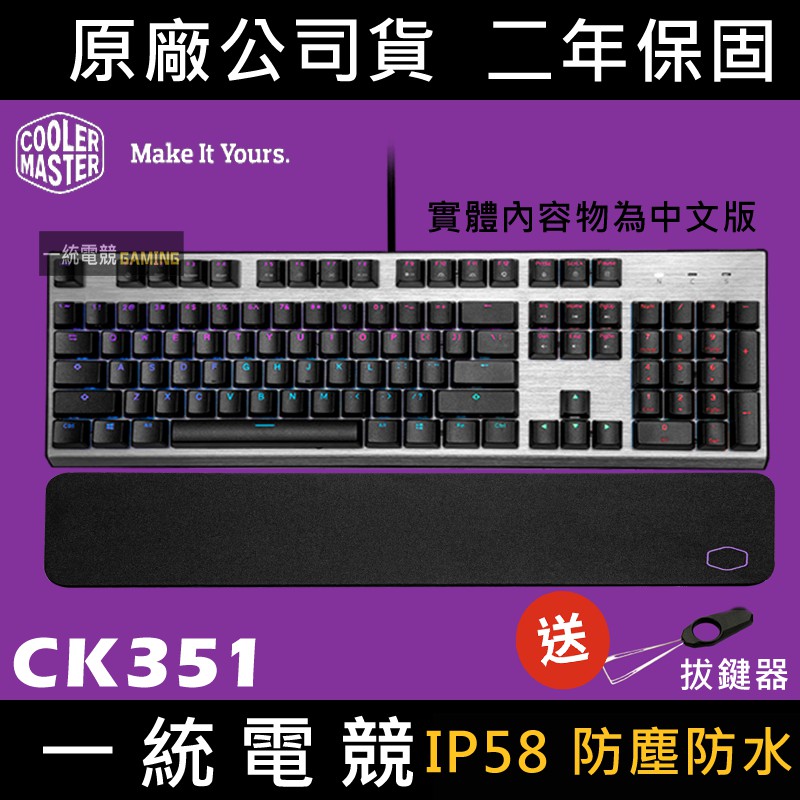 【一統電競】酷碼 Cooler Master CM CK351 RGB 電競機械鍵盤