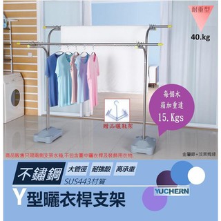 曬衣架 不鏽鋼Y字形曬衣桿支架 晾衣架 衣櫥 吊衣架