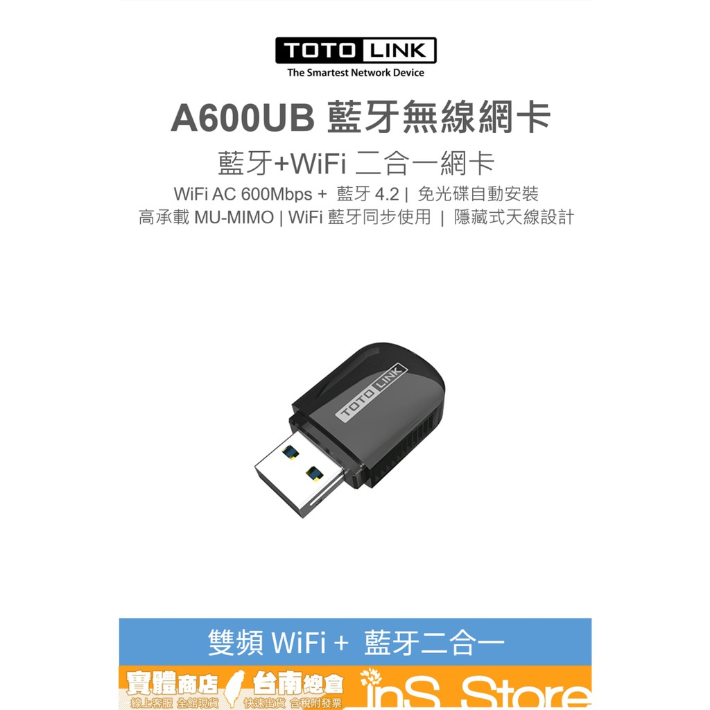 TOTOLINK A600UB USB藍牙無線網卡 WIFI網卡 藍牙接收器 台灣公司貨 🇹🇼 inS Store