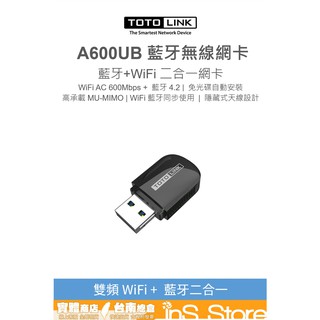 TOTOLINK A600UB USB藍芽無線網絡卡 WIFI網絡卡 藍芽接收器 臺灣公司貨 inS Store