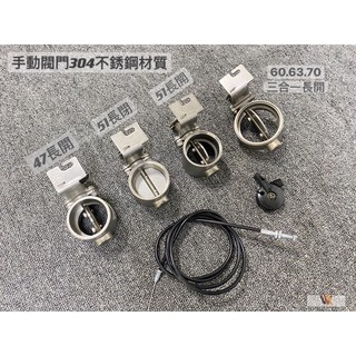 銘泰汽車精品 汽機車手動式閥門 排氣管閥門 機車 重機 專用手拉式閥門 促銷一顆只要1450元起 含不銹鋼拉線+拉柄