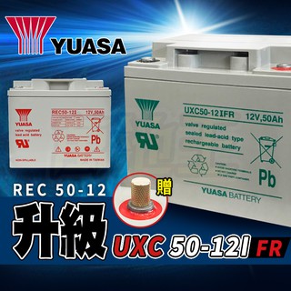 【萬池王】 全新!!!YUASA UXC50-12I FR 儲能深循環型電池 儲能 太陽能儲電 離岸風電專用