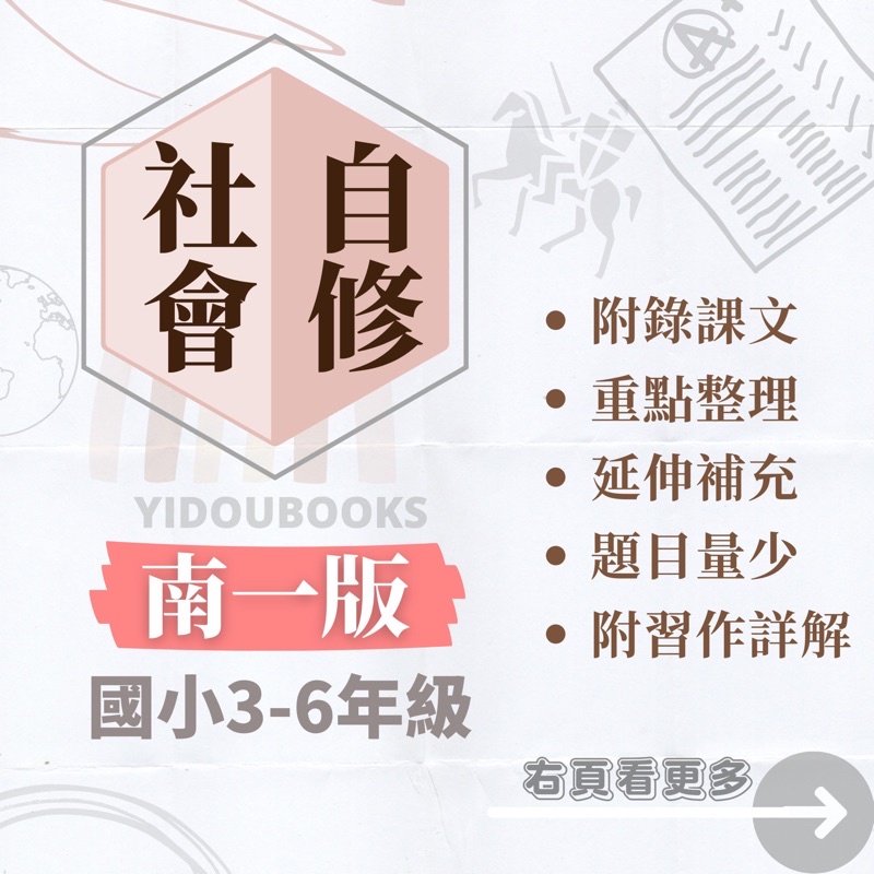 國小社會習作解答的價格推薦 21年11月 比價比個夠biggo